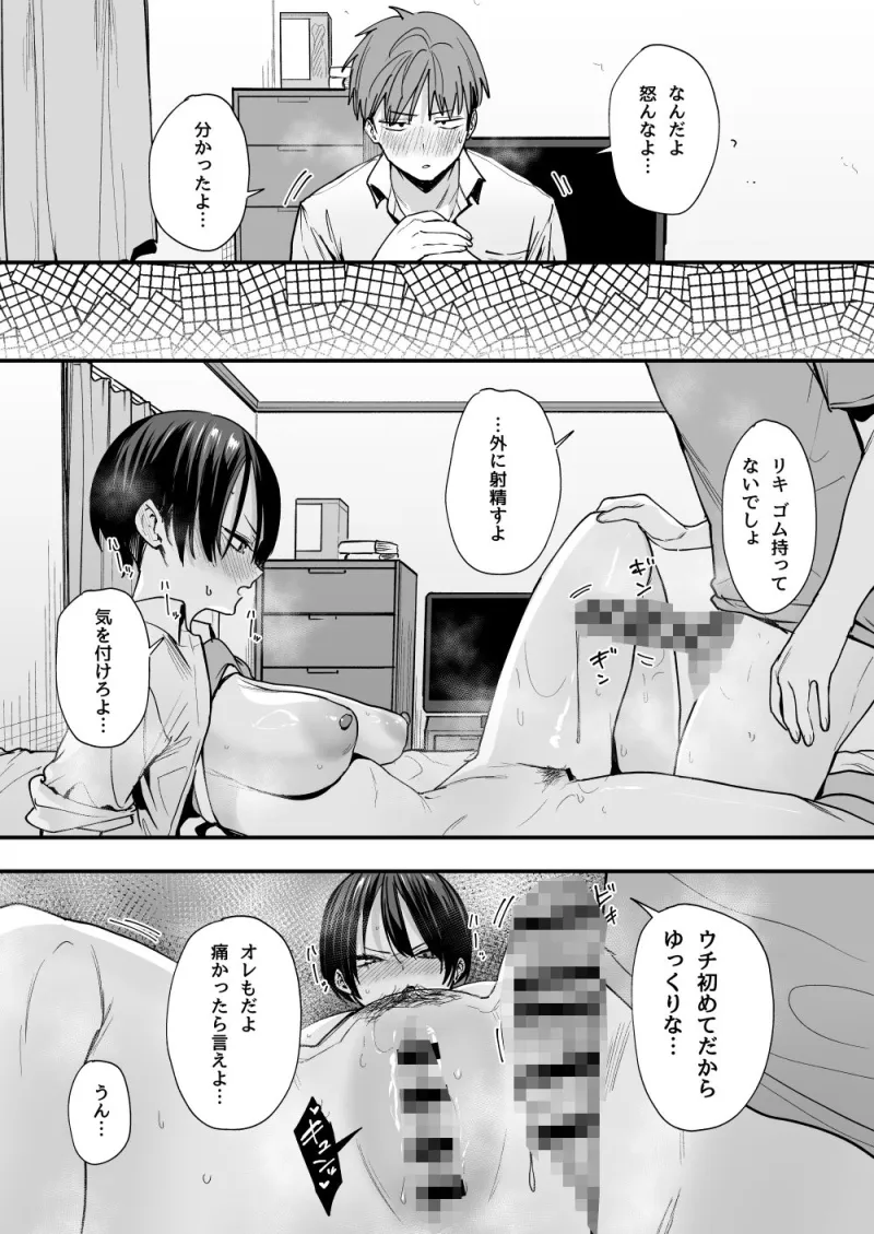 ボーイッシュ幼なじみと付き合った日にセックスするだけ