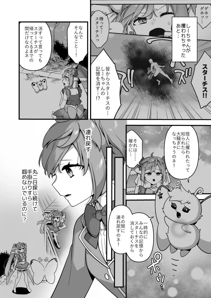 悪の手先になったので。～魔法少女を陵辱します～3前編