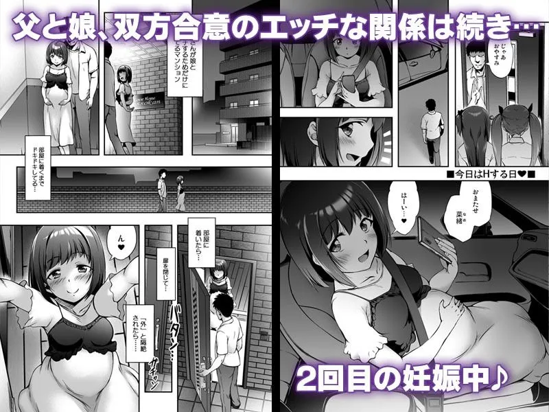 もっと中出し！パパチンJunkie  ～2回目妊娠ボテなでH