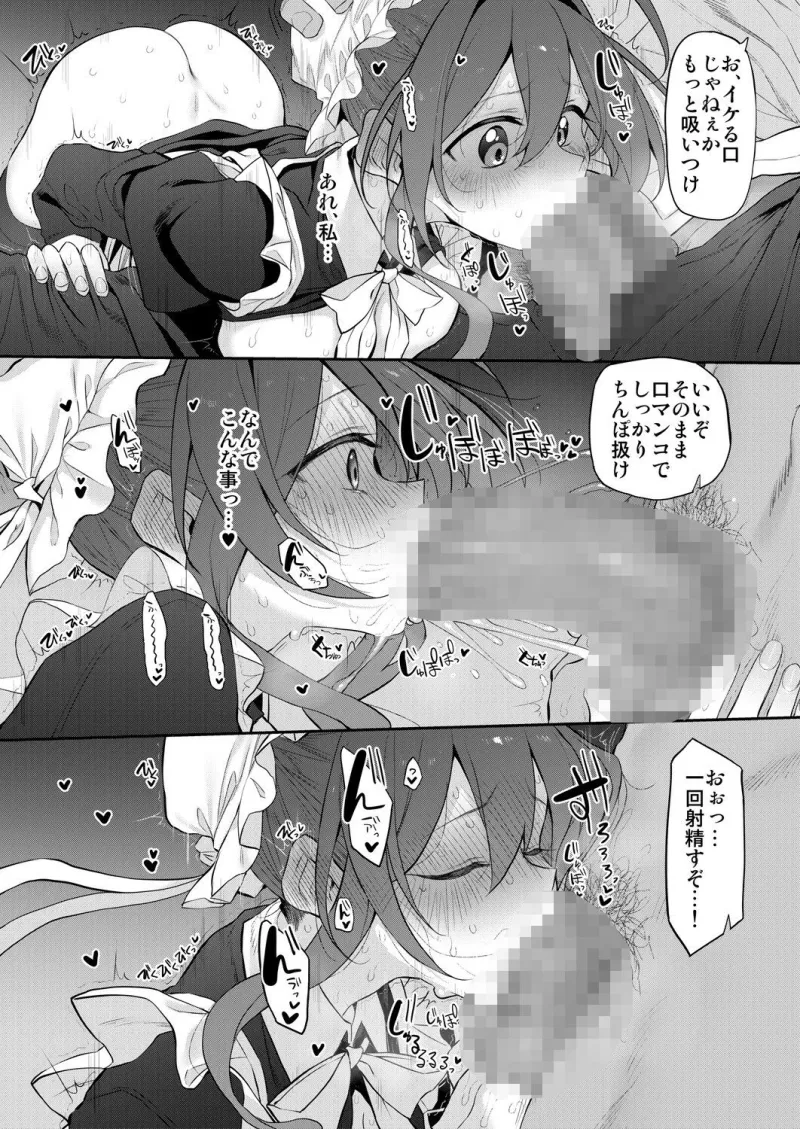 人妻メイド