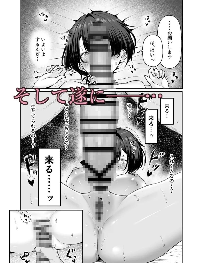 極貧ちゃんがパパ活して、ラブラブ夫婦になる話