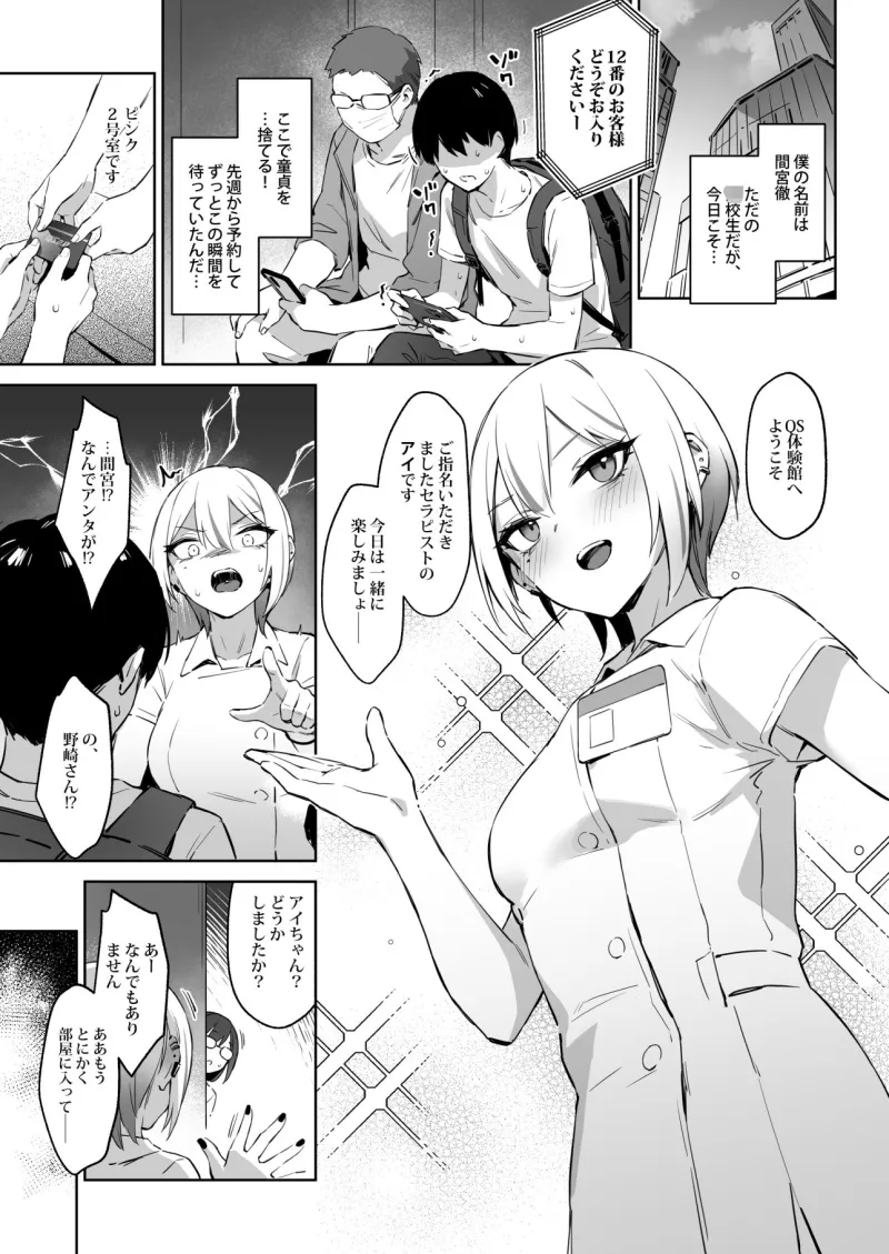 初めて指名した相手はクラスメイトの問題転校生だった件！？