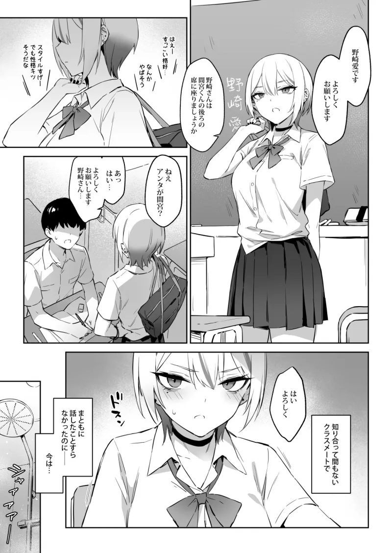 初めて指名した相手はクラスメイトの問題転校生だった件！？
