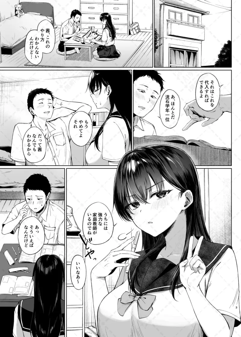爆乳優等生に必要なちんぽのお勉強  前編