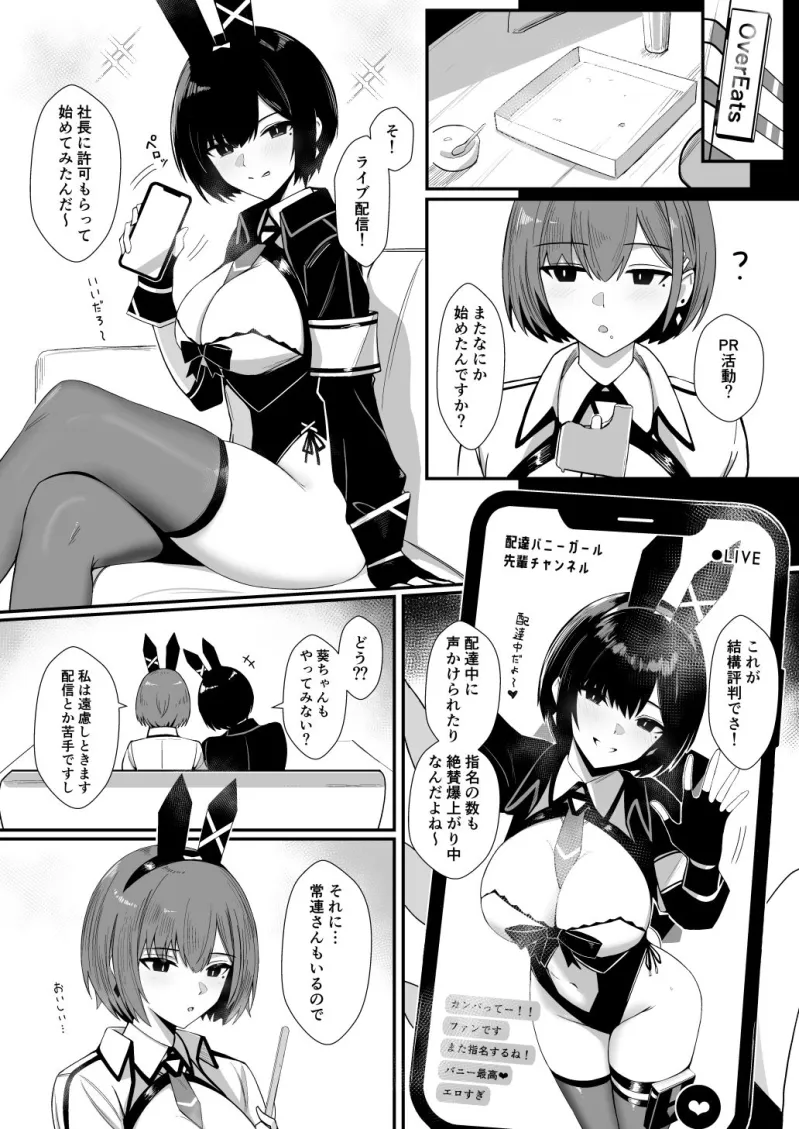 配達バニーガールとサービスえっち3