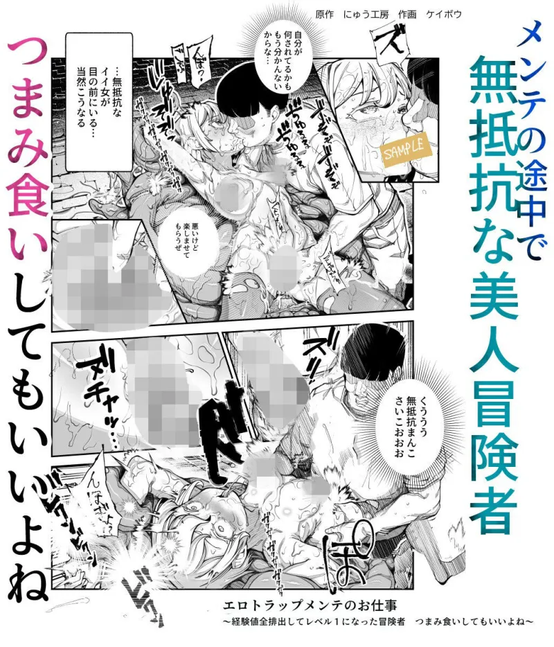 エロトラップメンテのお仕事EX～経験値全排出してレベル1になった冒険者 つまみ食いしてもいいよね～