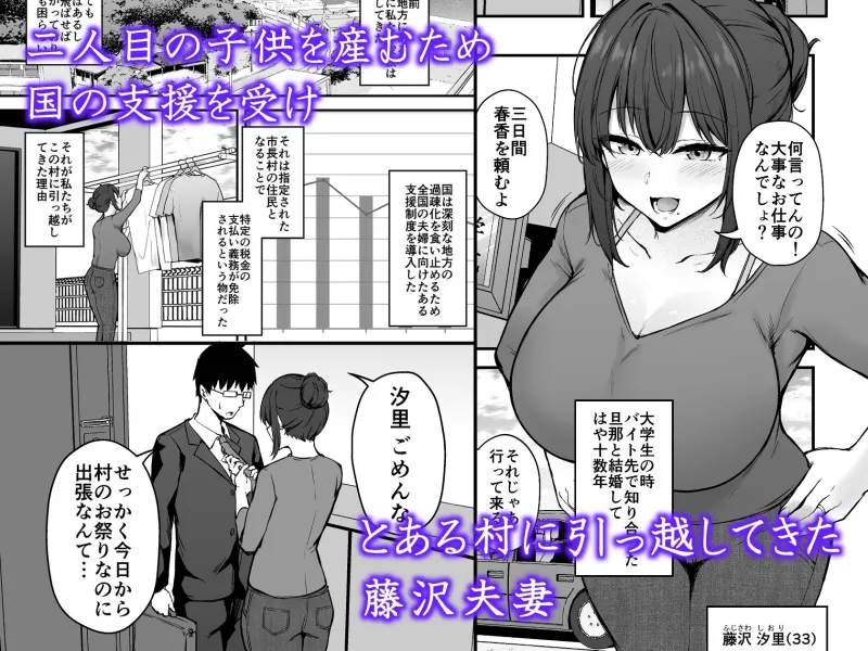 贄妻 -とある村の淫習の記録-