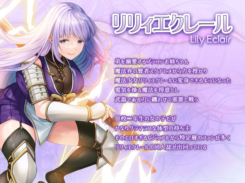 魔法少女セイントリリィ邪欲  ～巨乳魔法少女がオタクの性奴隷に堕ちるまで～
