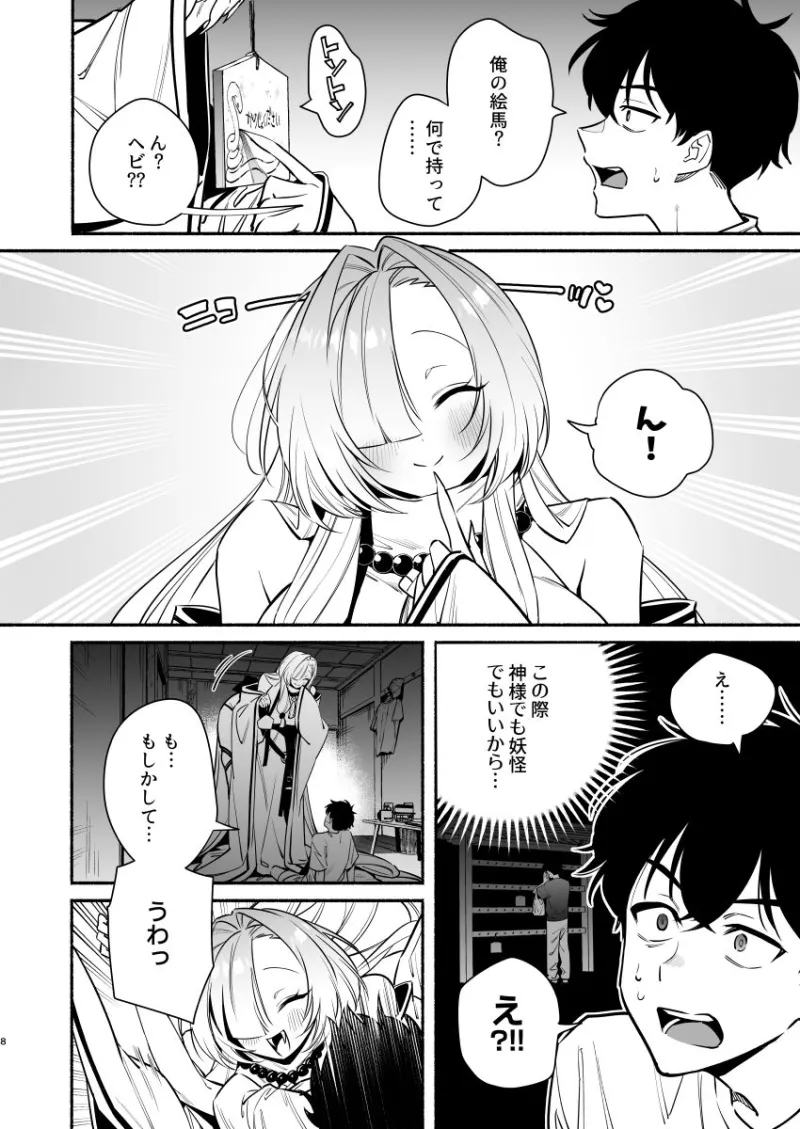 蛇神様に魅入られて