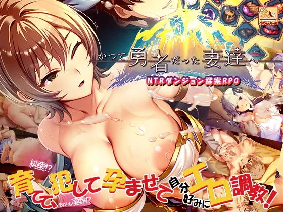 かつて勇者だった妻達へ かつて勇者だった妻達へ