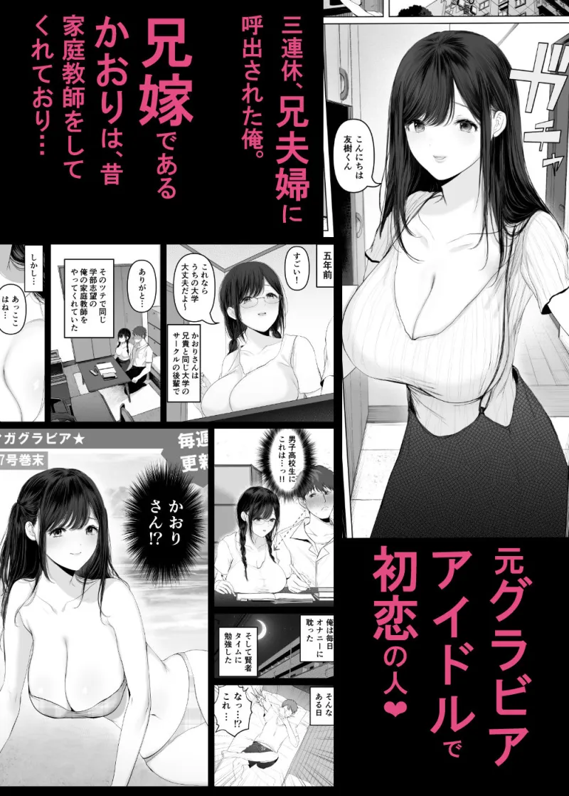 ずっと好きだった元グラドルの爆乳兄嫁と種付け交尾しまくる3日間。