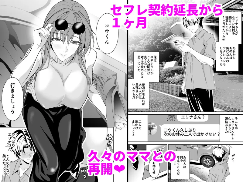 彼女のママとのセフレ契約 2 ～ママと二人で温泉編～