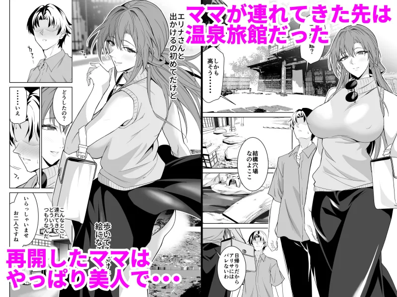 彼女のママとのセフレ契約 2 ～ママと二人で温泉編～