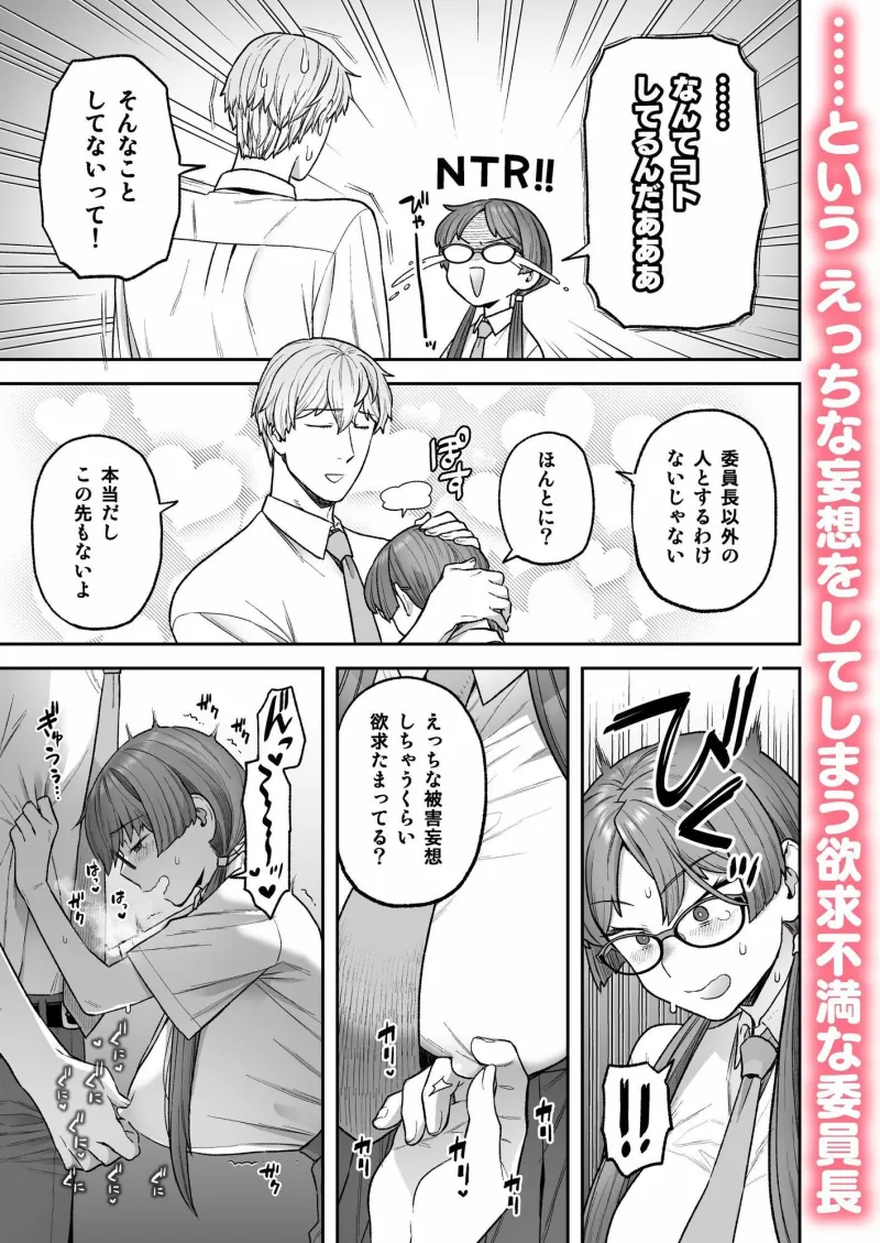 委員長と光田くんの犬も食わないはなし