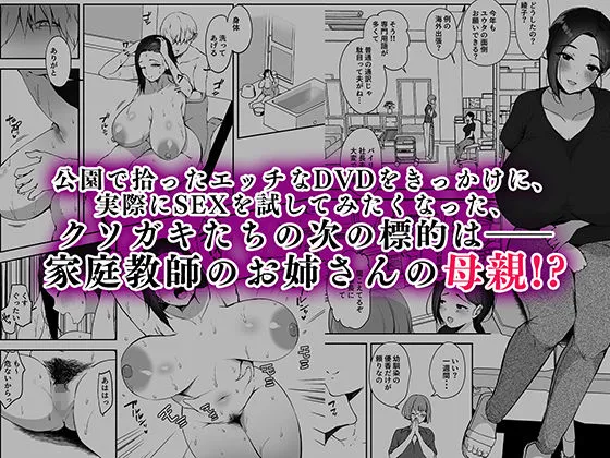 AVごっこ2 ~クソガキチンポに堕ちる巨乳人妻~ AVごっこ2 ~クソガキチンポに堕ちる巨乳人妻~