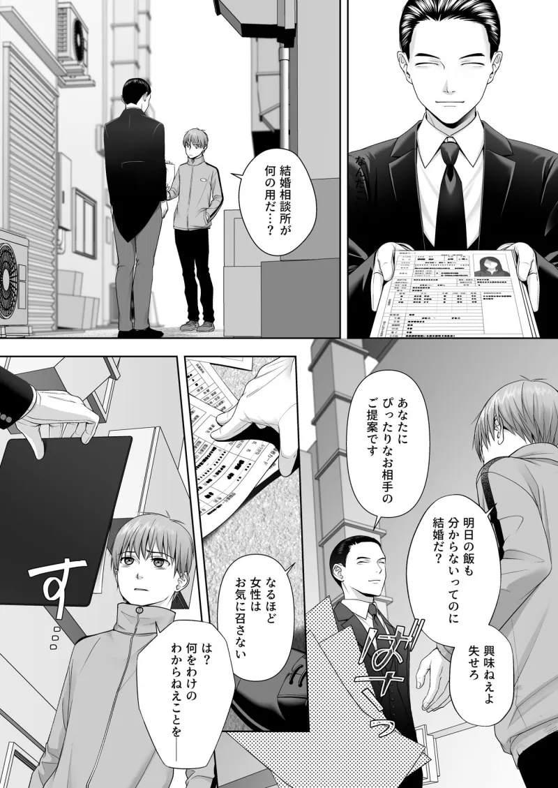TSした俺の幸せなメス堕ち結婚