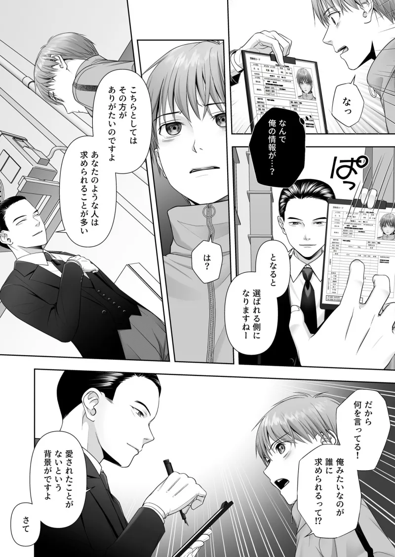 TSした俺の幸せなメス堕ち結婚