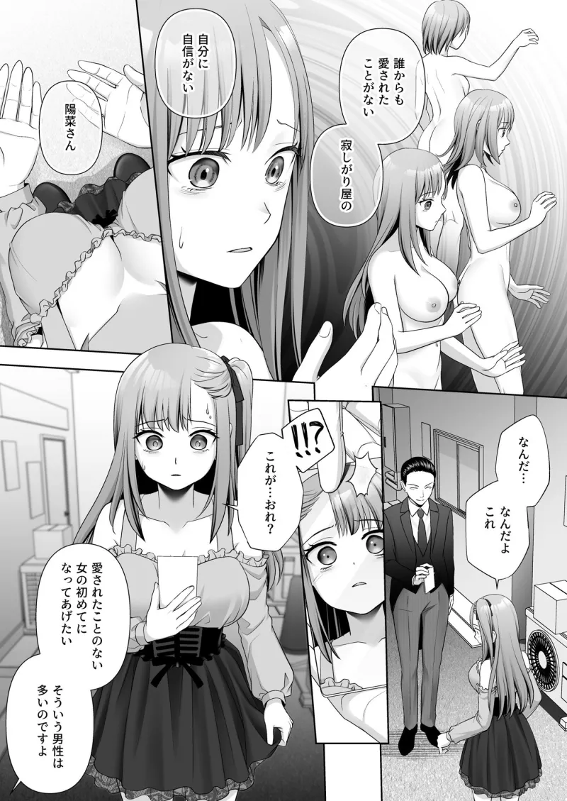 TSした俺の幸せなメス堕ち結婚