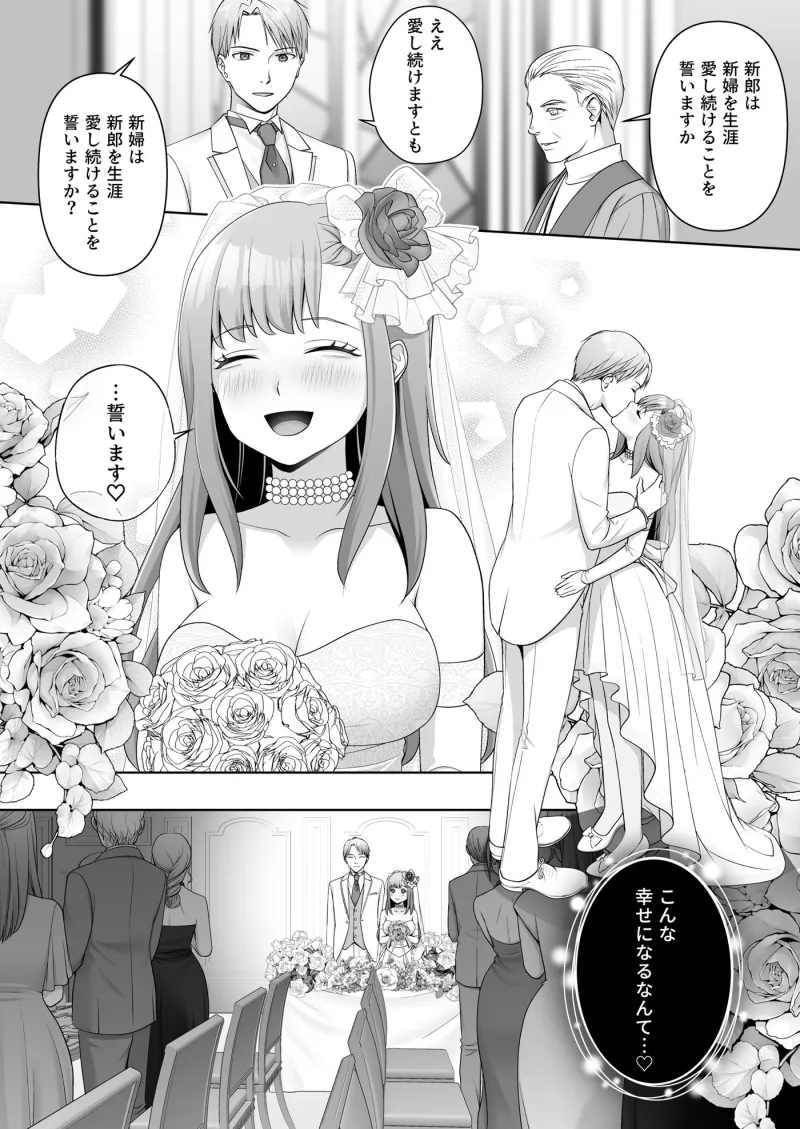 TSした俺の幸せなメス堕ち結婚