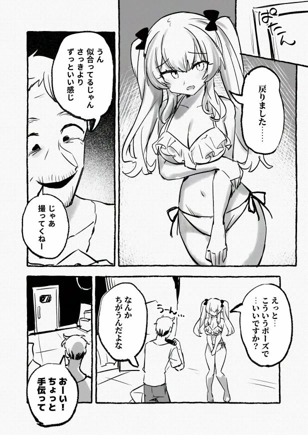 羞恥のモデル撮影 ～カメラの前で晒された巨乳～