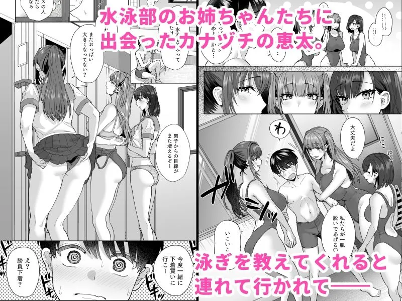 エッチな水泳部の密着ナマ練習 エッチな水泳部の密着ナマ練習