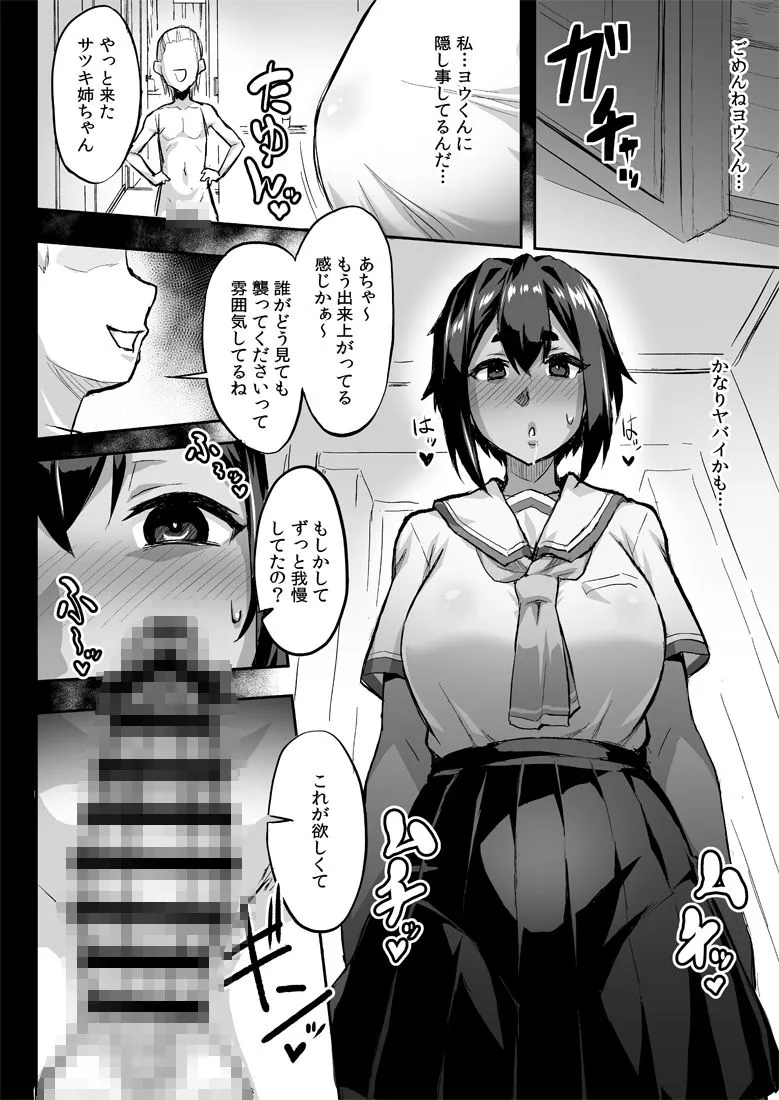 幼馴染NTR 水浦沙月（みうら さつき）の場合