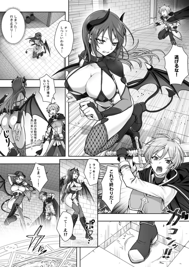 種族変更の罠で人間剣士♂が♀サキュバスに! 種族変更の罠で人間剣士♂が♀サキュバスに!