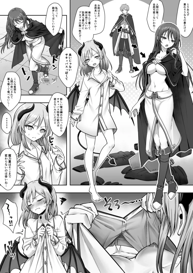 種族変更の罠で人間剣士♂が♀サキュバスに! 種族変更の罠で人間剣士♂が♀サキュバスに!