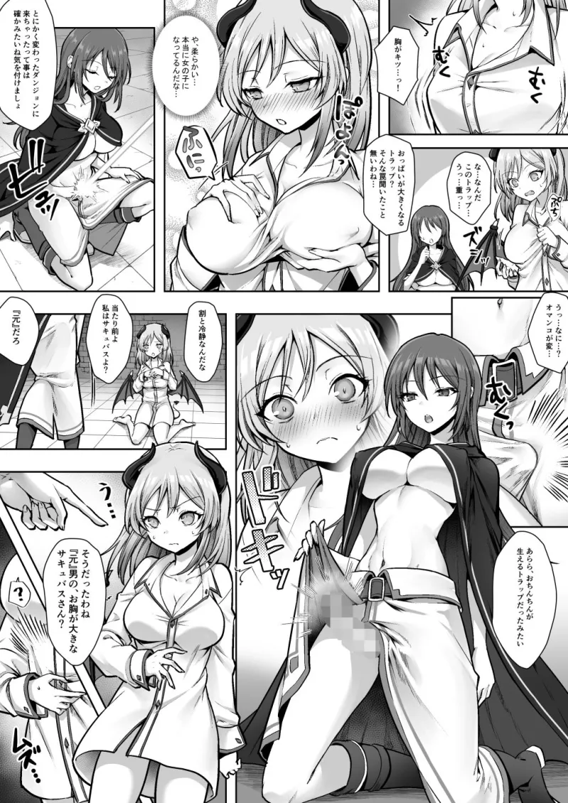 種族変更の罠で人間剣士♂が♀サキュバスに! 種族変更の罠で人間剣士♂が♀サキュバスに!