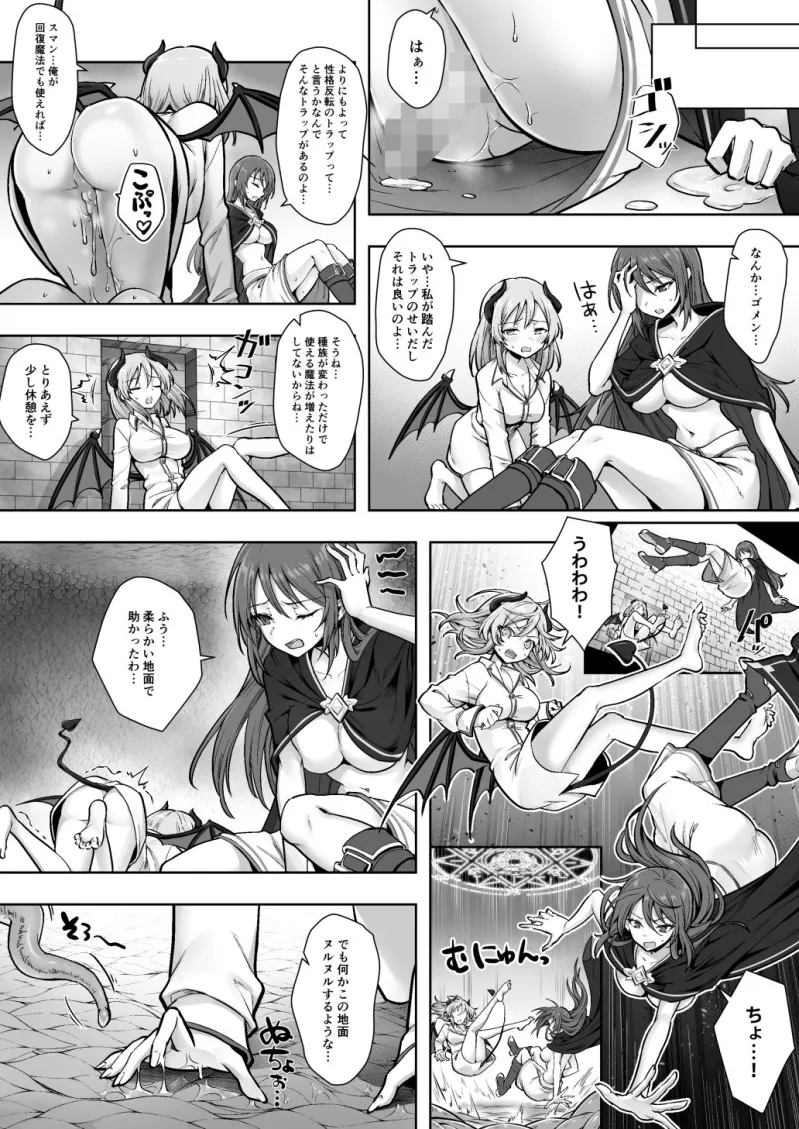 種族変更の罠で人間剣士♂が♀サキュバスに! 種族変更の罠で人間剣士♂が♀サキュバスに!