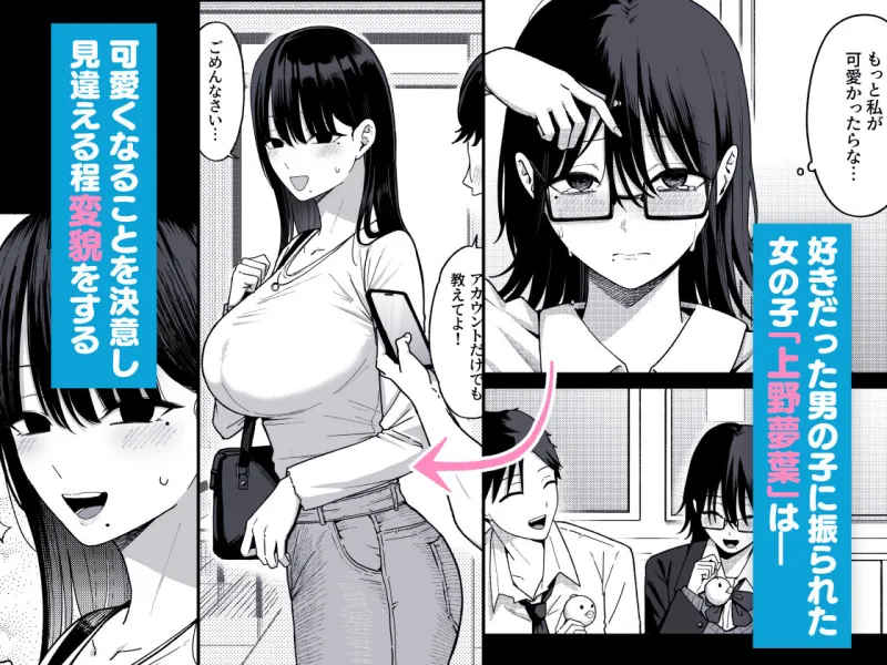 あのとき振ってしまった元陰キャの女友達が裏垢配信者になった理由。