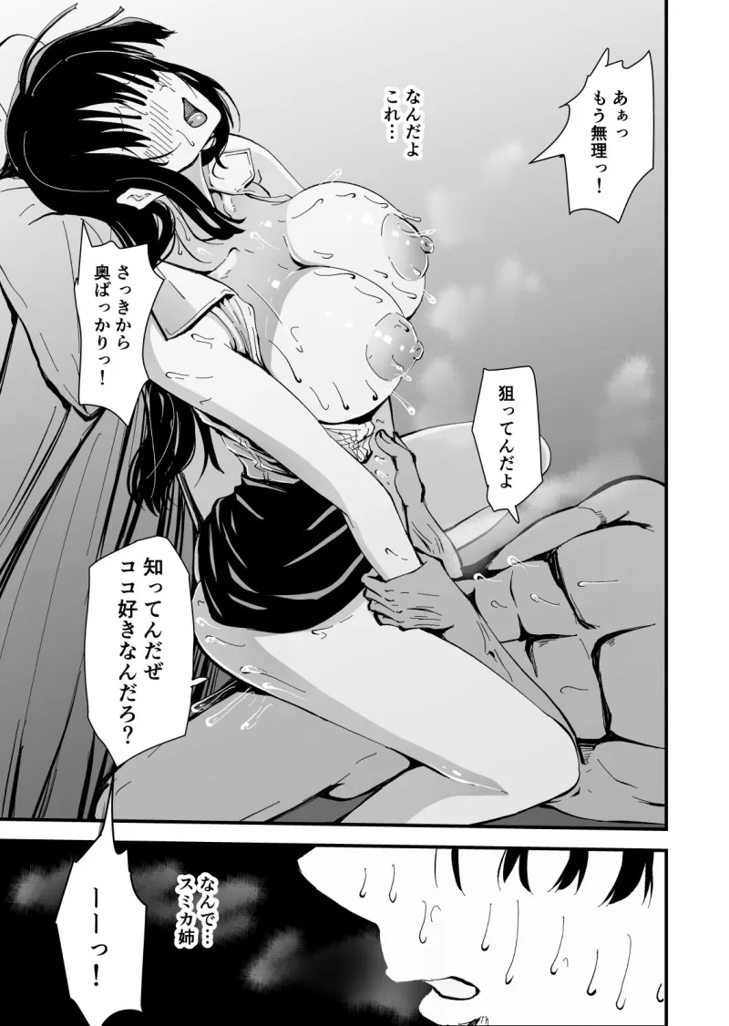 【クールな安藤先生3  寝取られ快楽堕ち編】忘れられないのは…恋人との愛のあるセックスじゃなくて、あいつとの『淫らで、下品な、性欲だけのセックス』だった…