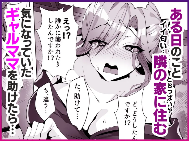 隣人がギャルママってサイコーじゃな～い？