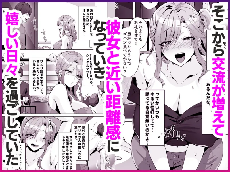 隣人がギャルママってサイコーじゃな～い？