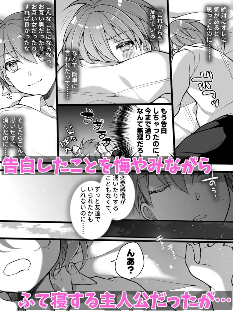 フラれてすぐにメス堕ち！？～女の子になった途端に一度フられたはずの美少女からグイグイ迫られる話～