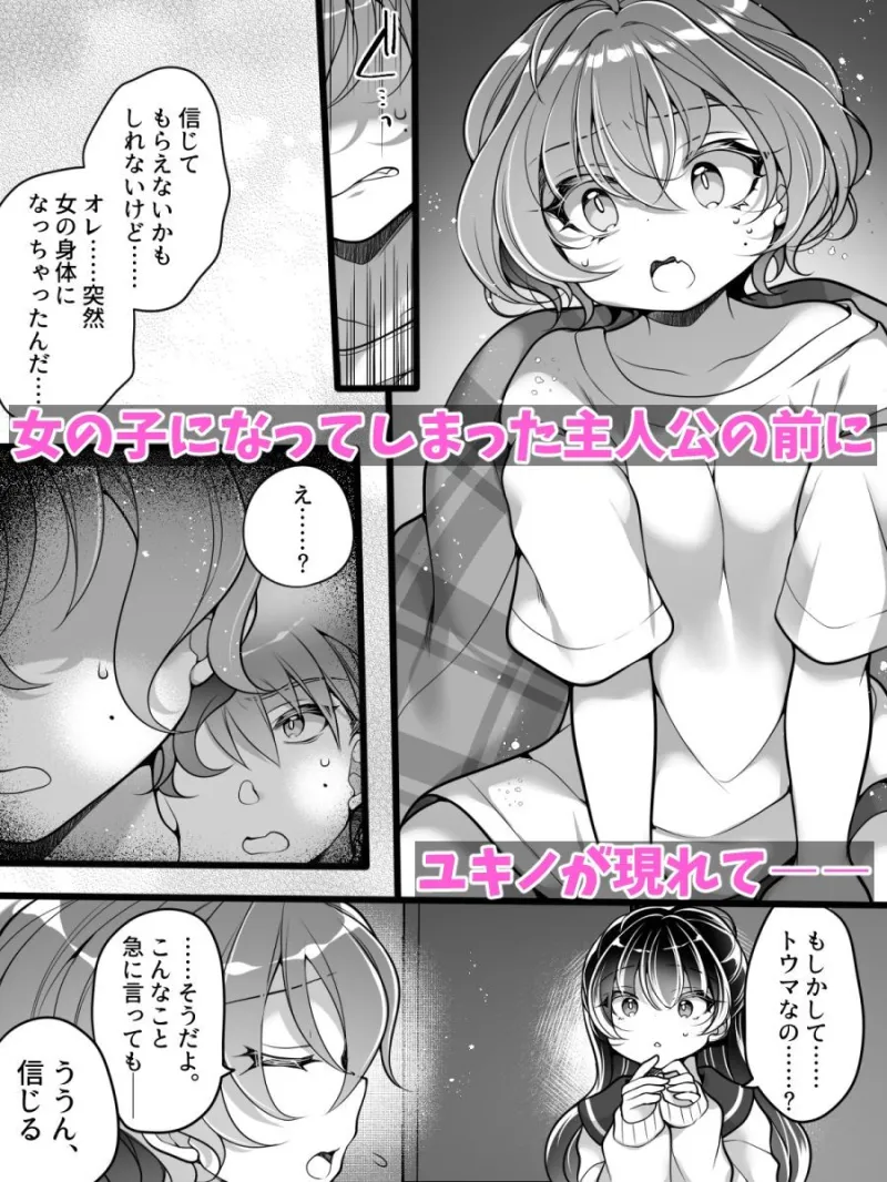 フラれてすぐにメス堕ち！？～女の子になった途端に一度フられたはずの美少女からグイグイ迫られる話～