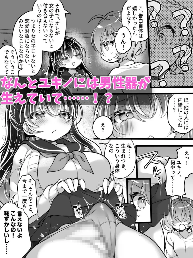 フラれてすぐにメス堕ち！？～女の子になった途端に一度フられたはずの美少女からグイグイ迫られる話～