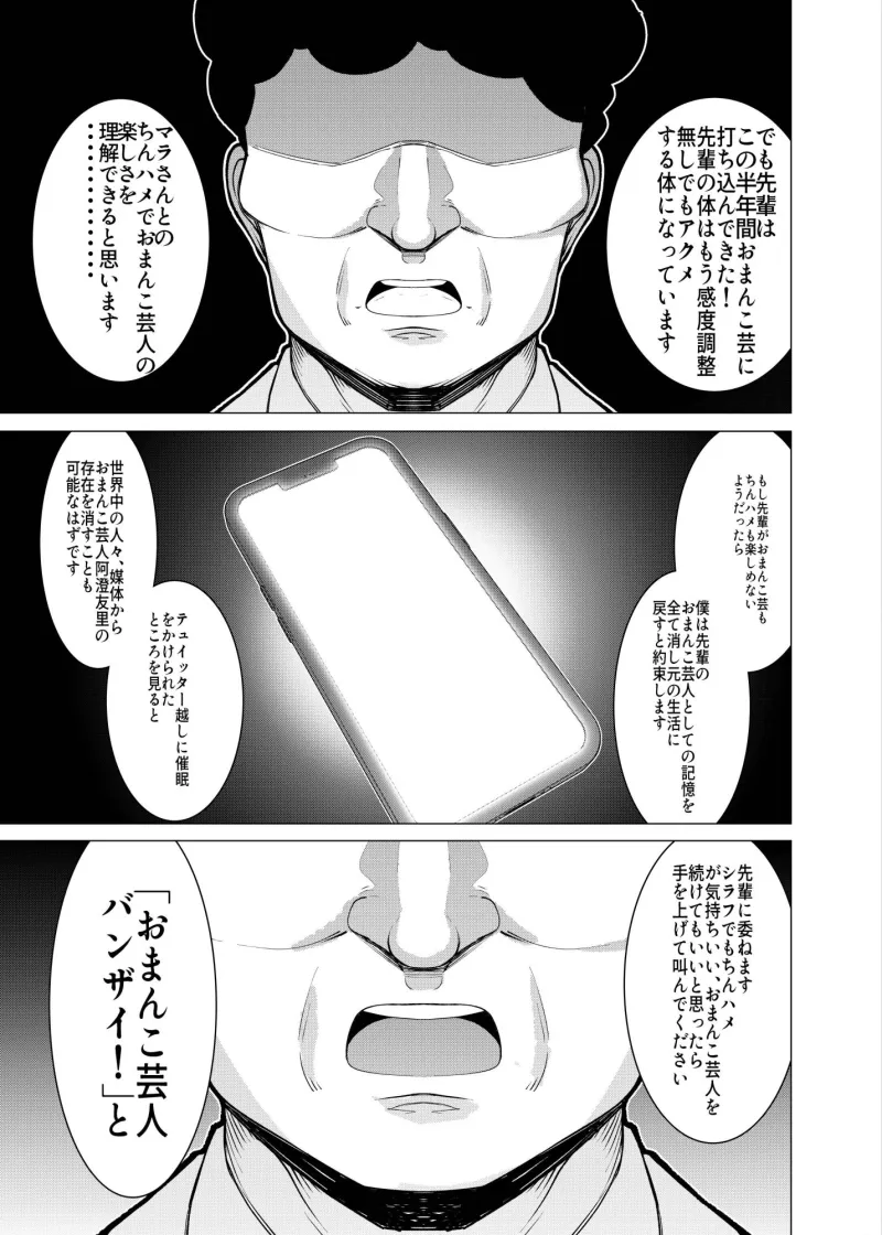 催眠アプリで！～カリスマ女子校生モデルを超変態おまんこ芸人にプロデュースしてみた～ ー後編ー