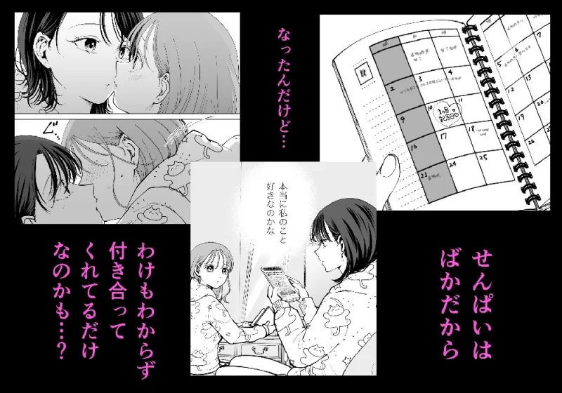 続・せんぱいってほんとばか～ばかな先輩は今日もあざと女に好き放題される～