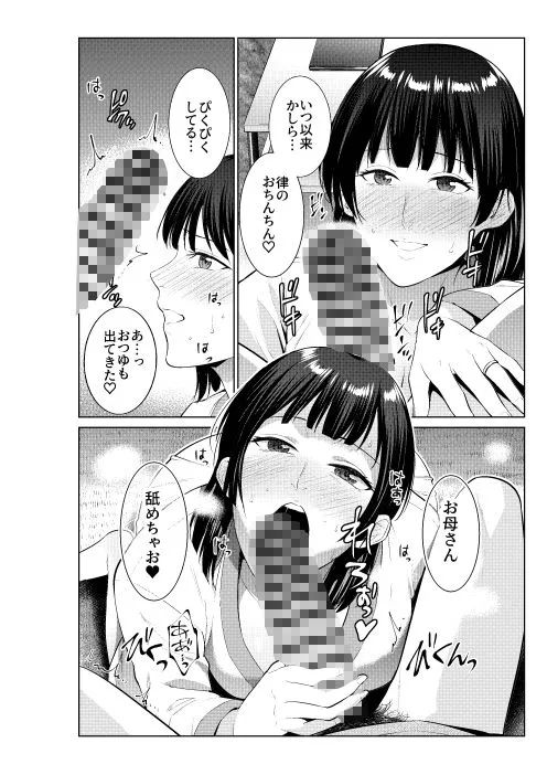 母とラブホに行った日