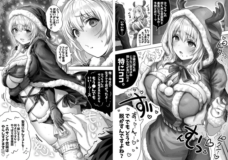 夫婦ノ夜 メリクリ編～お茶目な奥さんと過ごす聖シコノ夜～