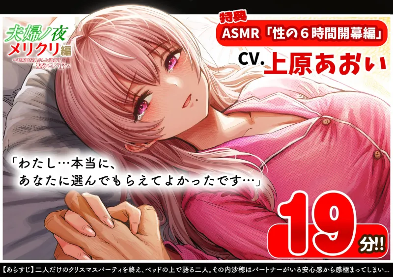 夫婦ノ夜 メリクリ編～お茶目な奥さんと過ごす聖シコノ夜～