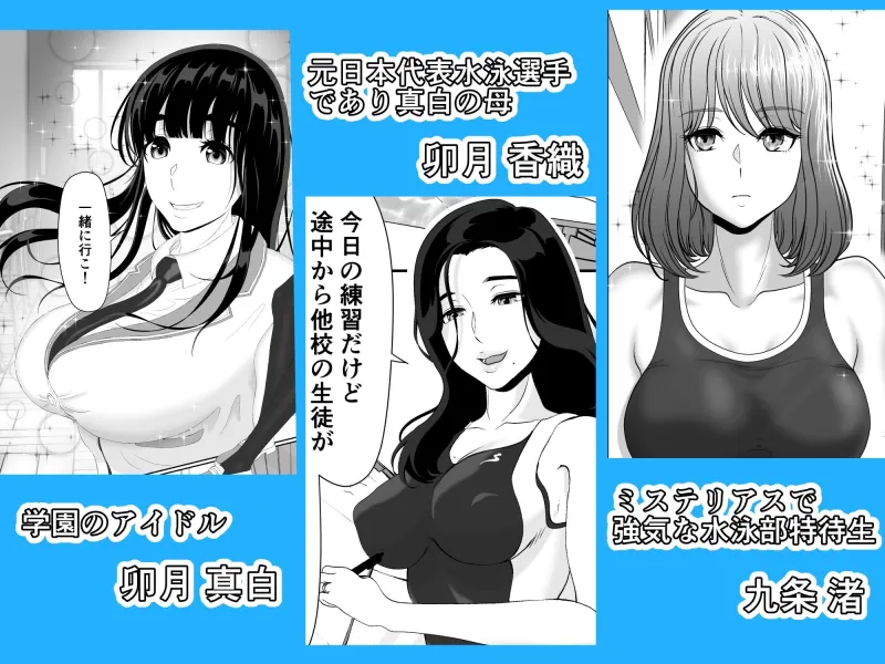 卯月さん家の水泳部  第一章