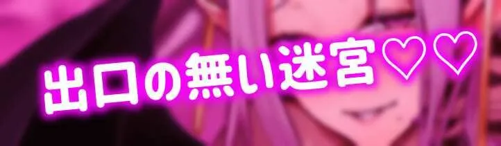 ★2/16まで限定2大特典★乳魔女王ネムの甘く蕩けるバリアと母乳ガブ飲み○〇退行射精【わる～い乳魔女王が魔法使いのバリアを溶かして、バブバブお漏らしをさせる話】