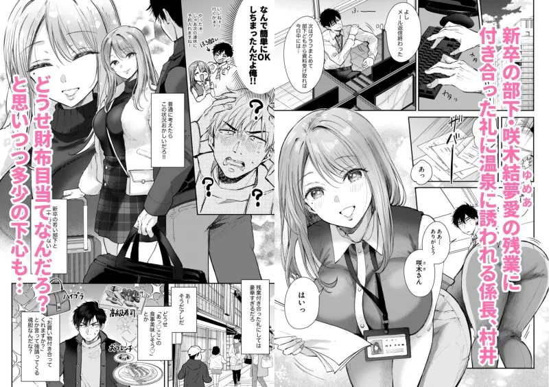 清楚だと思っていた部下に温泉でしぼりとられる休日