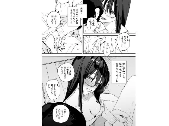 猫かぶり後輩彼女に毎日意地悪されて悔しいので、そろそろ反撃したい話