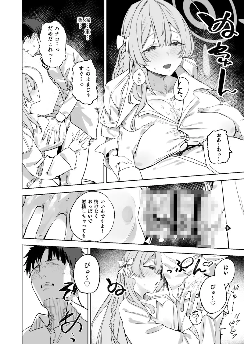 生徒と先生の攻略本