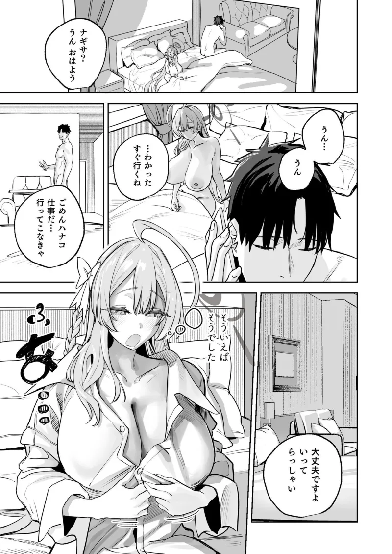 浦和ハナコの幸せな性活