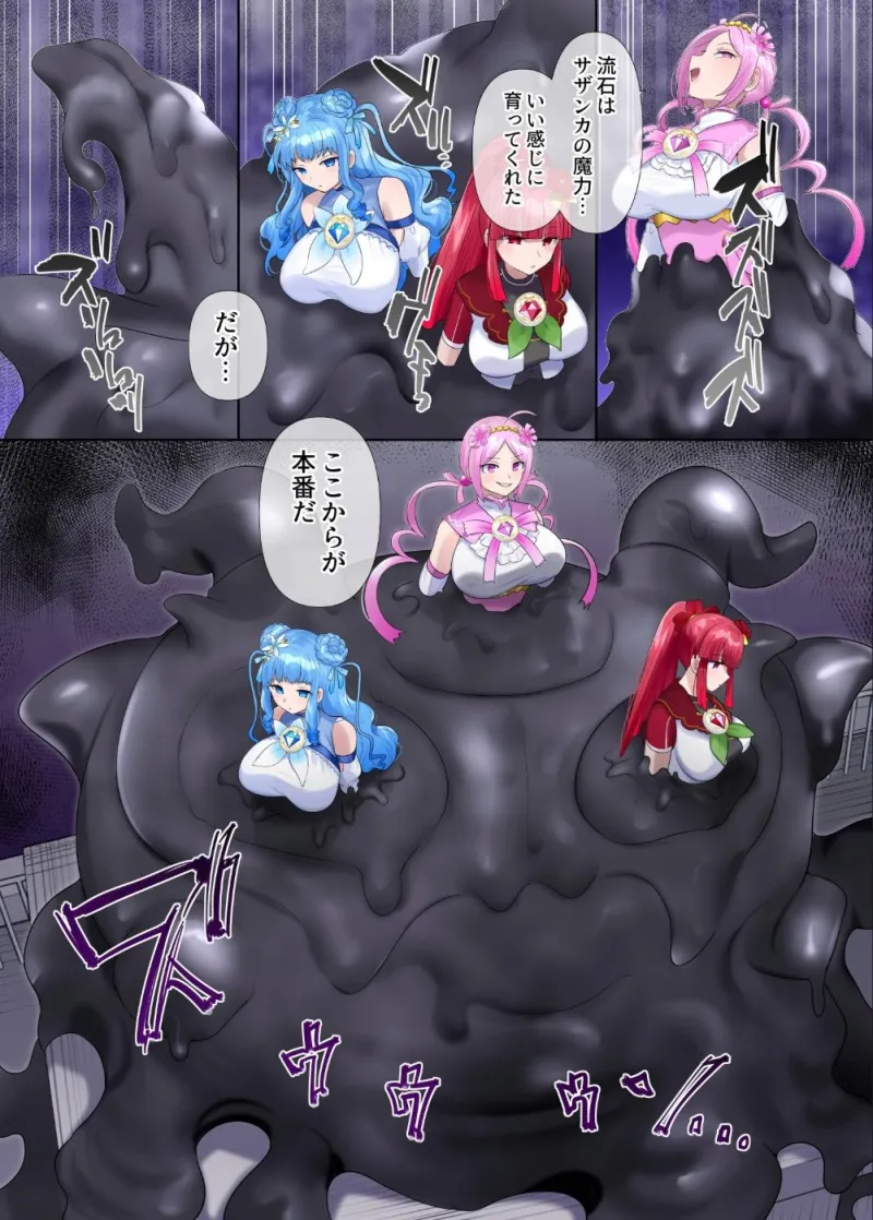 夢幻聖姫エクスファントムseason3～全てを奪われる希望の魔法少女～ 後編