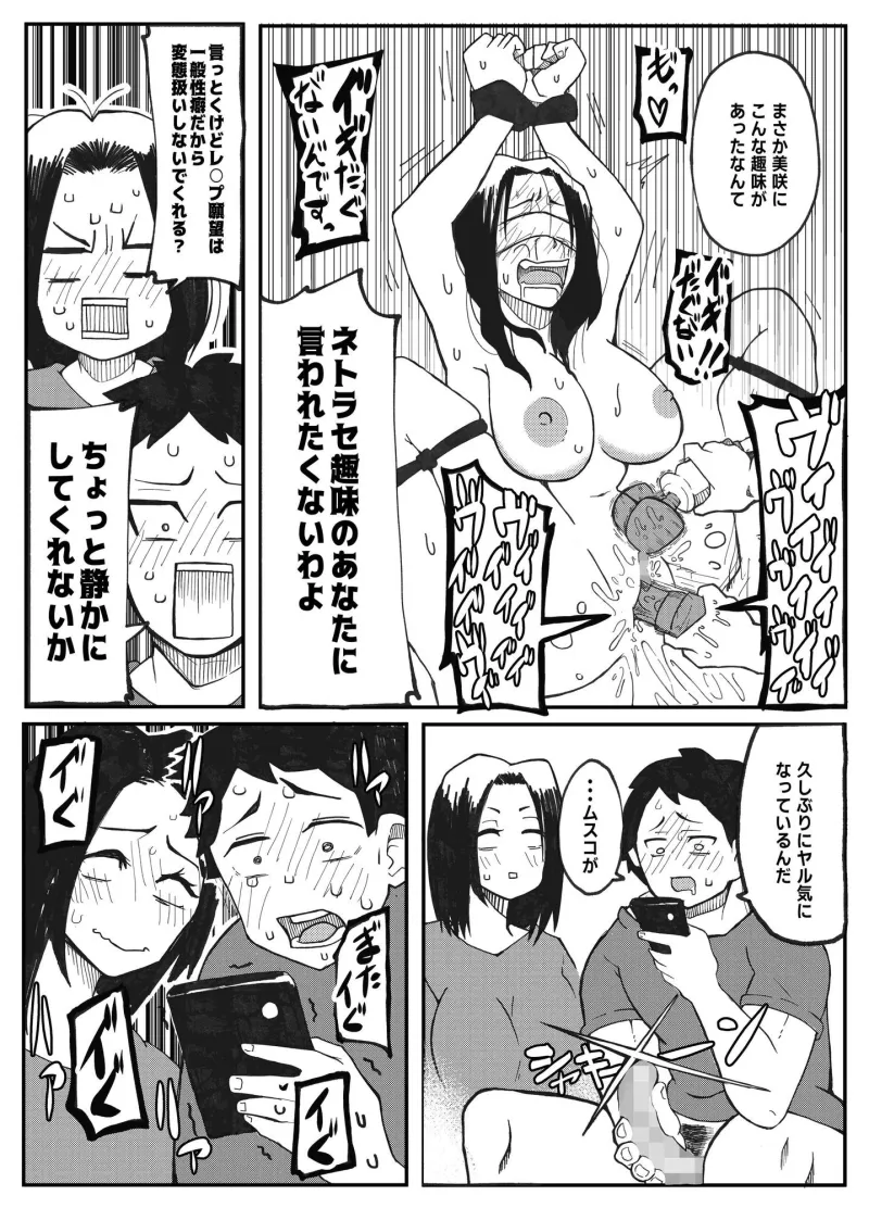 NTR願望の夫とレイプ願望の妻